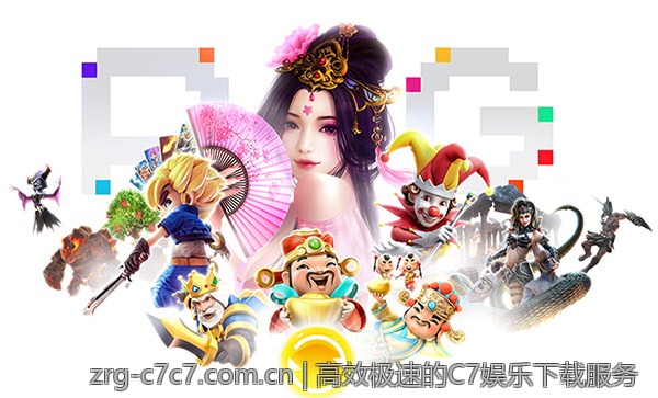 高效极速的C7娱乐下载服务