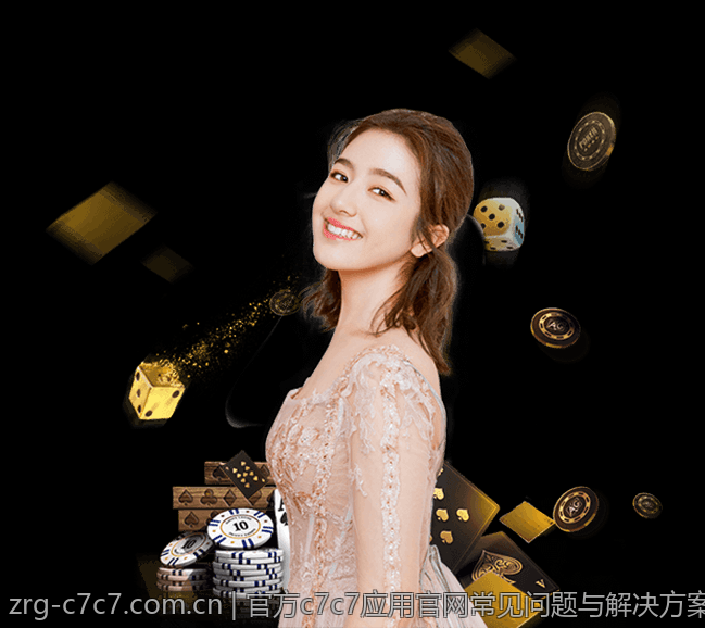 官方c7c7应用官网常见问题与解决方案