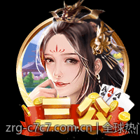 全球热门娱乐节目实时同步在C7娱乐app