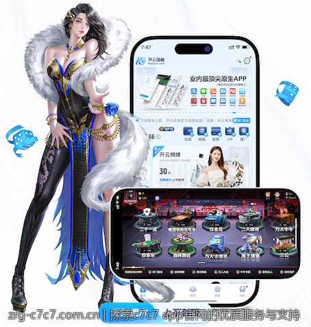 探索c7c7 app官网的优质服务与支持
