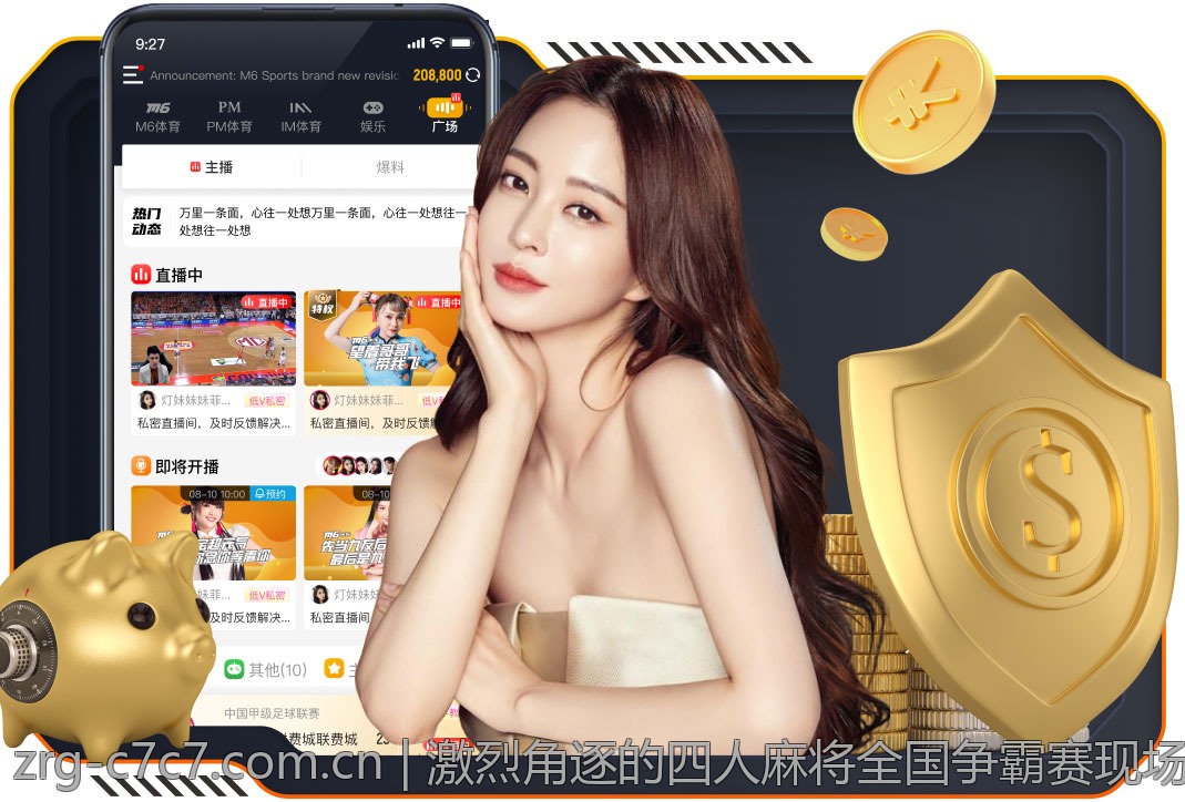激烈角逐的四人麻将全国争霸赛现场直播现场