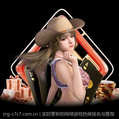 实时更新的网络游戏热度排名与推荐