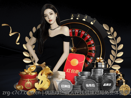 优质绿色真人在线棋牌对局免费体验无忧平台