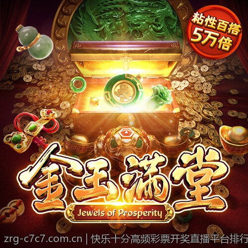 快乐十分高频彩票开奖直播平台排行报告