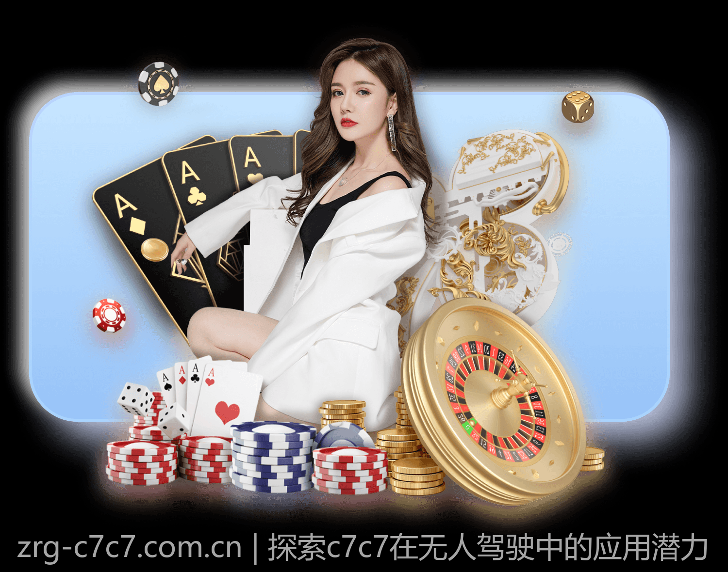 探索c7c7在无人驾驶中的应用潜力