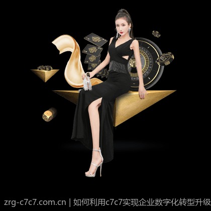 如何利用c7c7实现企业数字化转型升级