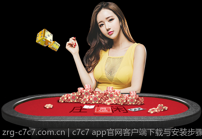 c7c7 app官网客户端下载与安装步骤详解