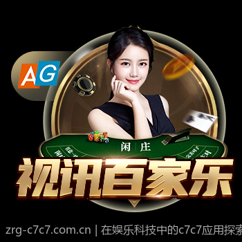 在娱乐科技中的c7c7应用探索