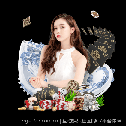 互动娱乐社区的C7平台体验