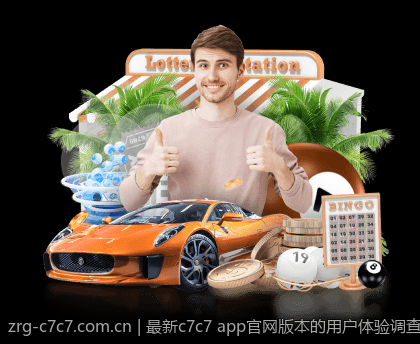 关注热点娱乐新闻的C7娱乐app