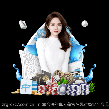 可靠合法的真人荷官在线对局安全合规平台优选指南