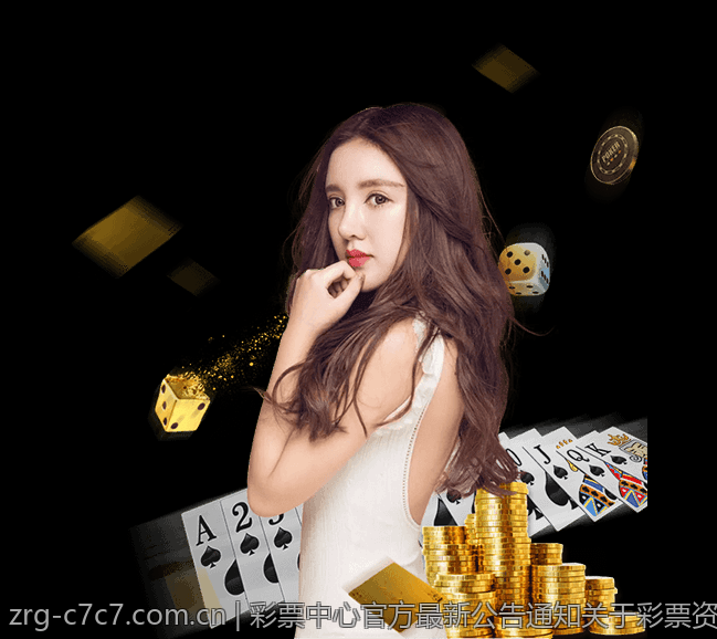 彩票中心官方最新公告通知关于彩票资金安全的加强措施
