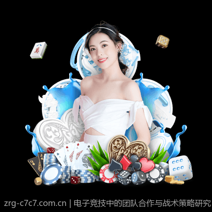 电子竞技中的团队合作与战术策略研究