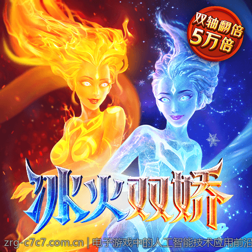 电子游戏中的人工智能技术应用前沿