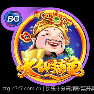 快乐十分高频彩票开奖直播开奖规则详解