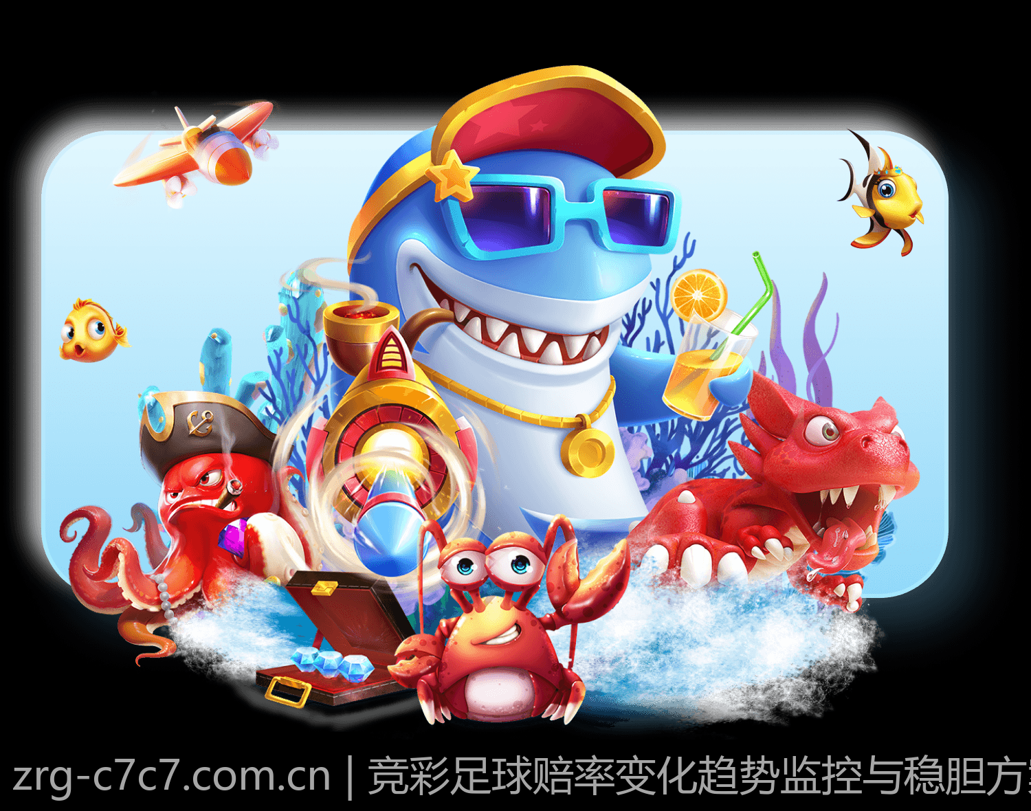 竞彩足球赔率变化趋势监控与稳胆方案