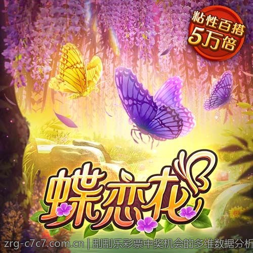 刮刮乐彩票中奖机会的多维数据分析研究