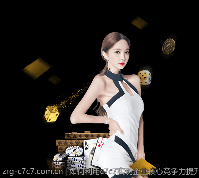 如何利用c7c7实现企业核心竞争力提升