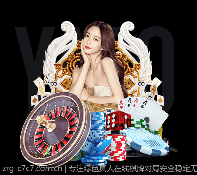 专注绿色真人在线棋牌对局安全稳定无负担平台