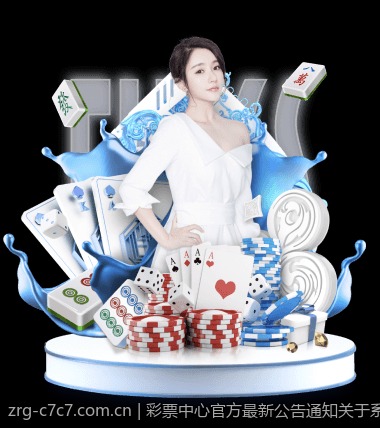 彩票中心官方最新公告通知关于系统升级维护通知