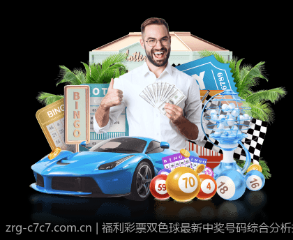 福利彩票双色球最新中奖号码综合分析报告