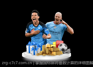 掌握国标麻将番数计算的详细图解指南